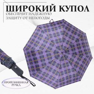 Зонт автоматический «Сдержанность», 3 сложения, 8 спиц, R = 48 см, цвет МИКС