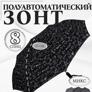 Зонт полуавтоматический «Узоры», эпонж, 3 сложения, 8 спиц, R = 49 см, цвет МИКС