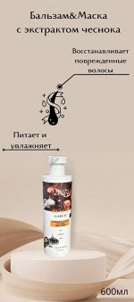 ViYa Парфюмированный бальзам-маска  для волос (экстракт чеснока)Black Garlic scalp Treatment