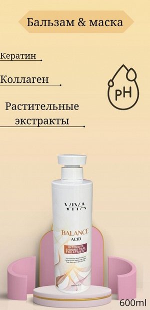 ViYa Парфюмированный восстанавливающий бальзам-маска  для волос Balance Acid Treatment