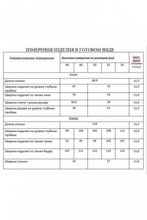 Женский комплект платье и блузка