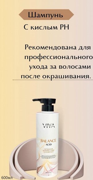 ViYa Шампунь для окрашенных волос Balance Acid Shampoo
