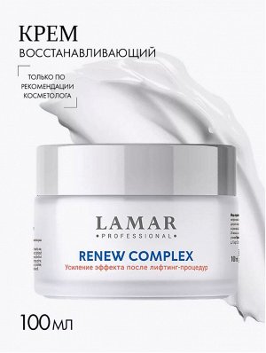 Крем восстанавливающий и питательный с маслом макадамии и гинкго билоба RENEW COMPLEX, 100 мл Lamar