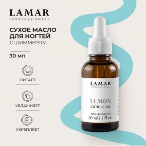 Сухое масло для ногтейc шиммером Lemon , 30 мл Lamar Professional