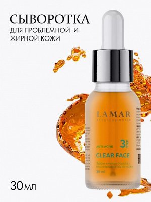 Сыворотка для проблемной и жирной кожи с азелаиновой и салициловой кислотами CLEAR FACE, 30 мл Lamar