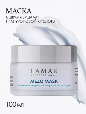 Мезо-маска с коллагеном и двумя видами гиалуроновой кислоты MEZO MASK, 100 мл Lamar Professional