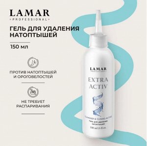 Гель для удаления натоптышей EXTRA ACTIV , 150  мл Lamar Professional