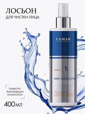 Лосьон для чистки лица c алоэ вера и мочевиной DEEP CLEAN LOTION, 400 мл Lamar Professional