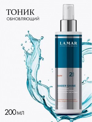 Обновляющий увлажняющий тоник c фруктовыми кислотами AMBER SHINE, 200 мл Lamar Professional