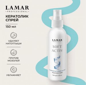 Кератолик-спрей SOFT ACTIV, 150 мл Lamar Professional