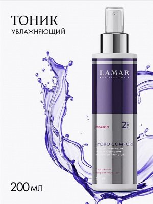 Тоник увлажняющий с коньяк маннаном и молочной кислотой HYDRO COMFORT, 200 мл Lamar Professional