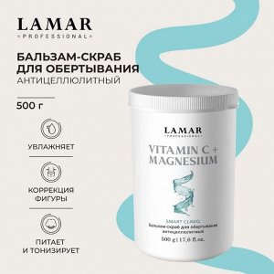 Бальзам-скраб для обертывания антицеллюлитный VITAMIN C + MAGNESIUM, 500 г Lamar Professional