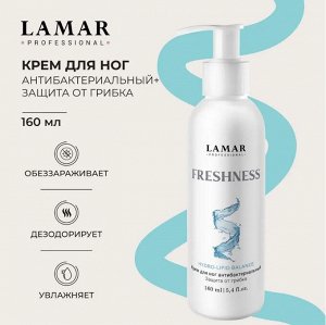 Крем для ног антибактериальный+защита от грибка Freshness , 150  мл Lamar Professional