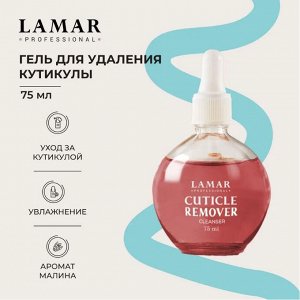 Гель для удаления кутикулы Малиновое варенье CUTICLE  REMOVER , 75 мл Lamar Professional