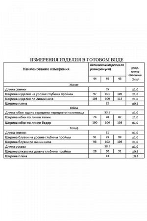 Женский юбочный костюм-тройка