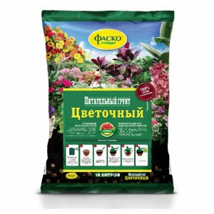 Грунт для цветов Цветочный ФАСКО 10 л