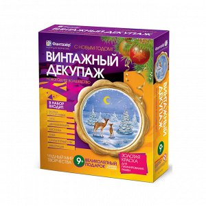 560027 Винтажный декупаж НГ