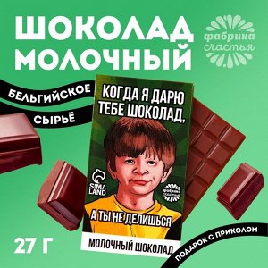 Молочный шоколад «Мем», 27 г.