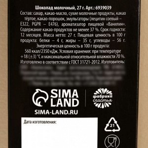 Шоколад молочный «Делу время», 27 г.