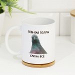 Кружка сублимация &quot;&quot;Будь как голубь. Сри на все&quot;&quot;, с нанесением