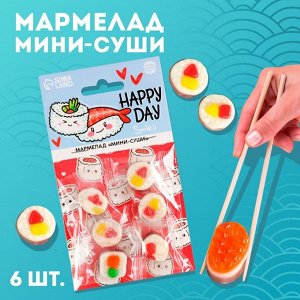 Мармелад мини-суши «Счастливый день», 6 шт (19,8 г.)