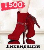 Демисезон 1500 руб