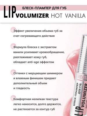 Блеск плампер для губ Люкс визаж тон 304 LUXVISAGE LIP volumizer hot vanilla