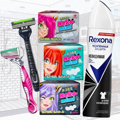 Gillette, DORCO, Rexona и Maneki для ТЕБЯ