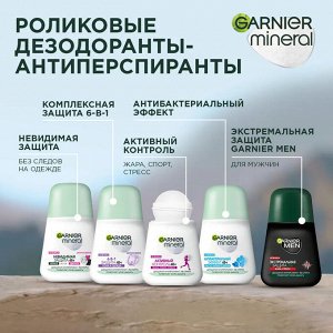 Гарньер Дезодорант антиперспирант женский роликовый для тела Garnier Mineral Активный контроль + 96 часов 50 мл