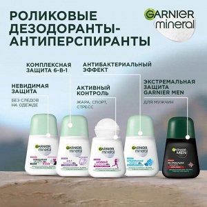 Гарньер Дезодорант антиперспирант женский роликовый для тела Garnier Mineral Активный контроль 48 часов 50 мл