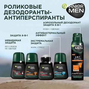Garnier Дезодорант антиперспирант мужской роликовый для тела 6-в-1 Гарньер защита 48 часов 50 мл Garnier Men