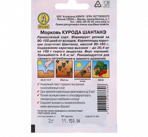 Семена Морковь "Курода шантанэ" "Лидер", 2 г