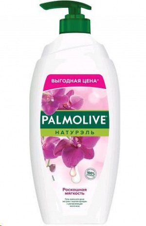 Palmolive Натурэль гель д/душа кремов. 750мл увлаж.,мягк. д/в тип.кожи черн.орхидея дозатор 1шт / 12шт / FTR22739 / 035972