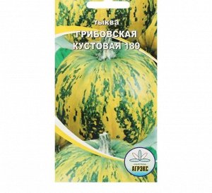 Семена Тыква Грибовская кустовая 189 5шт
