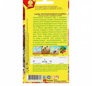 Семена Тыква крупноплодная "Кашевар", 2 г