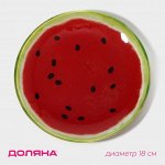 Тарелка Доляна «Сладкий арбуз», d=18 см, стекло, красная