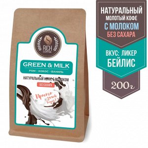 Кофе натуральный со сливками и молоком для кружки "Бейлис" Green & Milk coffee, 200 г