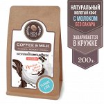 Кофе натуральный со сливками и молоком для кружки &quot;Кофе со сливками&quot; Rich Coffee &amp; Milk coffee / ЛАЙТ, 200 г