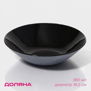 Миска Доляна «Блэк», 380 мл, 18.5x5 см, стекло, чёрная
