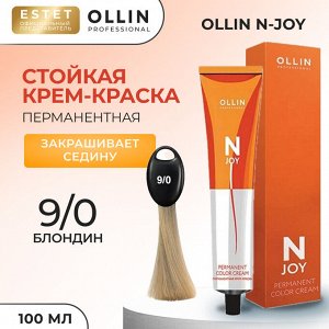 Ollin N JOY Перманентная крем краска для волос Оллин тон 9/0 блондин 100 мл