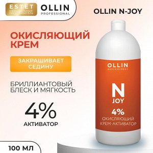 Ollin N JOY Окисляющий крем активатор 4% Оллин 100 мл