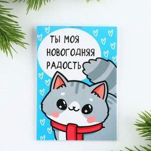 Новый год. Блокнот А7, 16 л «Ты моя новогодняя радость»