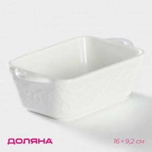 Форма для выпечки из жаропрочной керамики Доляна «Ланзо», 16x9,2 см, цвет белый