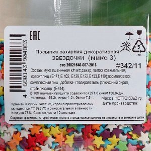Новогодняя посыпка кондитерская "Звёзды", ассорти, 50 г
