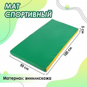 Мат, 100х50х5 см, цвет зелёный/жёлтый