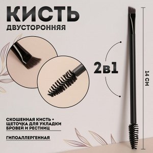 Кисть - щётка, двусторонняя, 14 (+/- 1) см, цвет чёрный