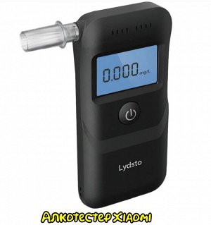 Алкотестер Xiaomi Lydsto Alcohol Tester (HD-JJCSY02)