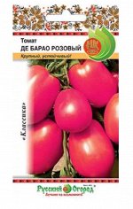 Томат Де-барао Розовый 0,1г РО цв/п