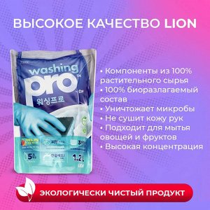 CJ LION Ср-во д/посуды "Washing PRO" 1200мл мягкая упак. /10шт/
