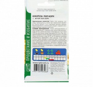 Кукуруза "Поп корн", 5 гр